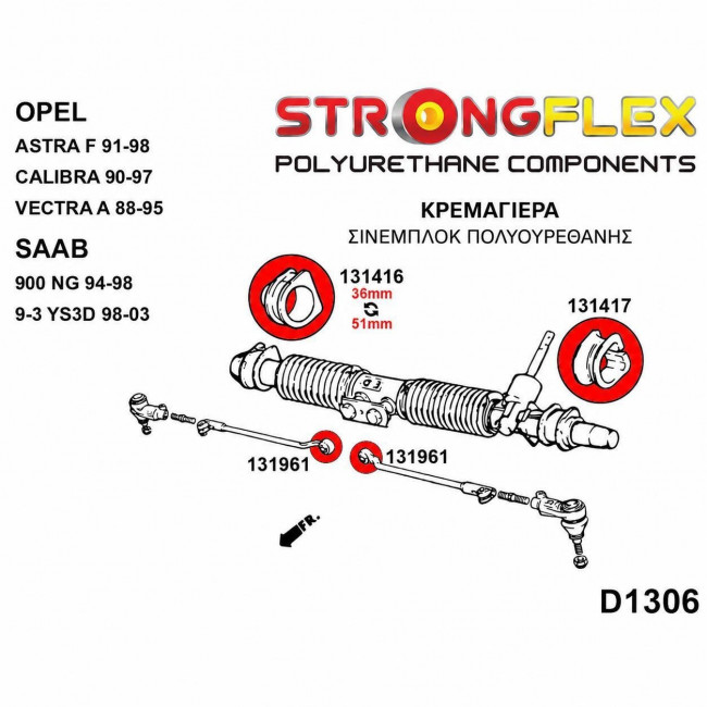 Σινεμπλόκ Πολυουρεθάνης Strongflex Κρεμαγίερας Opel Astra F, Calibra, Vectra A / Saab 9-3 (YS3D) - Αριστερή - 90ShA - (131417B) (90170452)