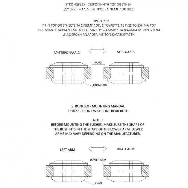Σινεμπλόκ Πολυουρεθάνης Εμπρός Βάσεις Αμορτισέρ Audi A1 (8X), A3 (8L), TT (8N) - Seat Leon (1M), Ibiza (6J) - Skoda Octavia (1U) - VW Golf 4, Polo (6R) - 80ShA- 1 Τμχ. - (221899B) (1J0412331)