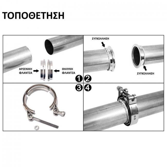 V-Band Clamp Kit Σφιγκτήρας με Φλάντζες - Φ70mm - (GRP-VBK-300-70)